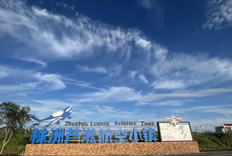株洲芦淞航空小镇-初高年级半日研学方案(图1)