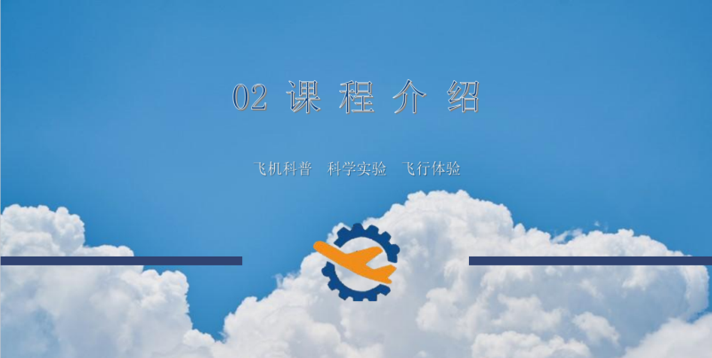 株洲芦淞航空小镇-初高年级半日研学方案(图8)