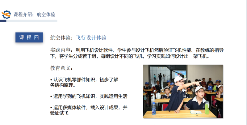 株洲芦淞航空小镇-初高年级半日研学方案(图11)