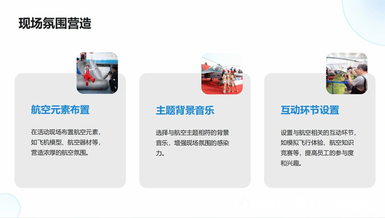 株洲芦淞航空小镇-航空主题活动方案(图15)