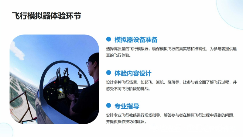 株洲芦淞航空小镇-航空主题活动方案(图16)
