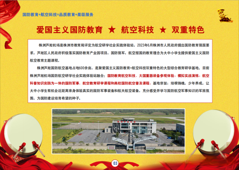 株洲芦淞机场国防航空教育基地(图6)