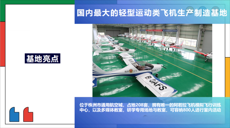株洲芦淞航空小镇幼儿园、小学一日活动方案(图2)